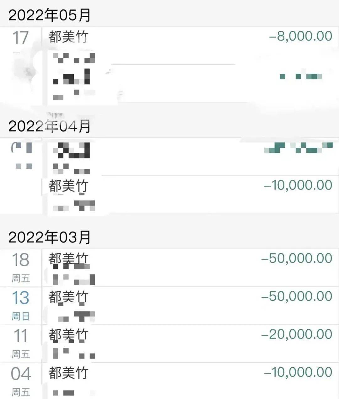 都美竹诈骗粉丝20万，受害人晒铁证，彻底揭开其真面目！-8