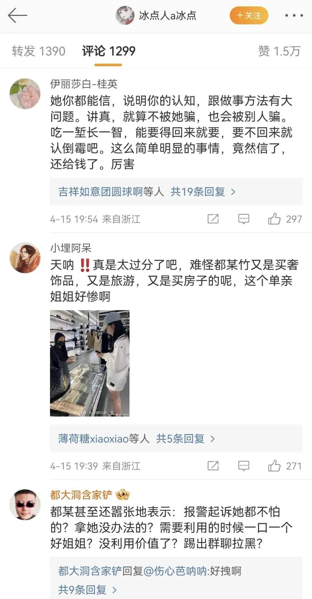 都美竹诈骗粉丝20万，受害人晒铁证，彻底揭开其真面目！-14