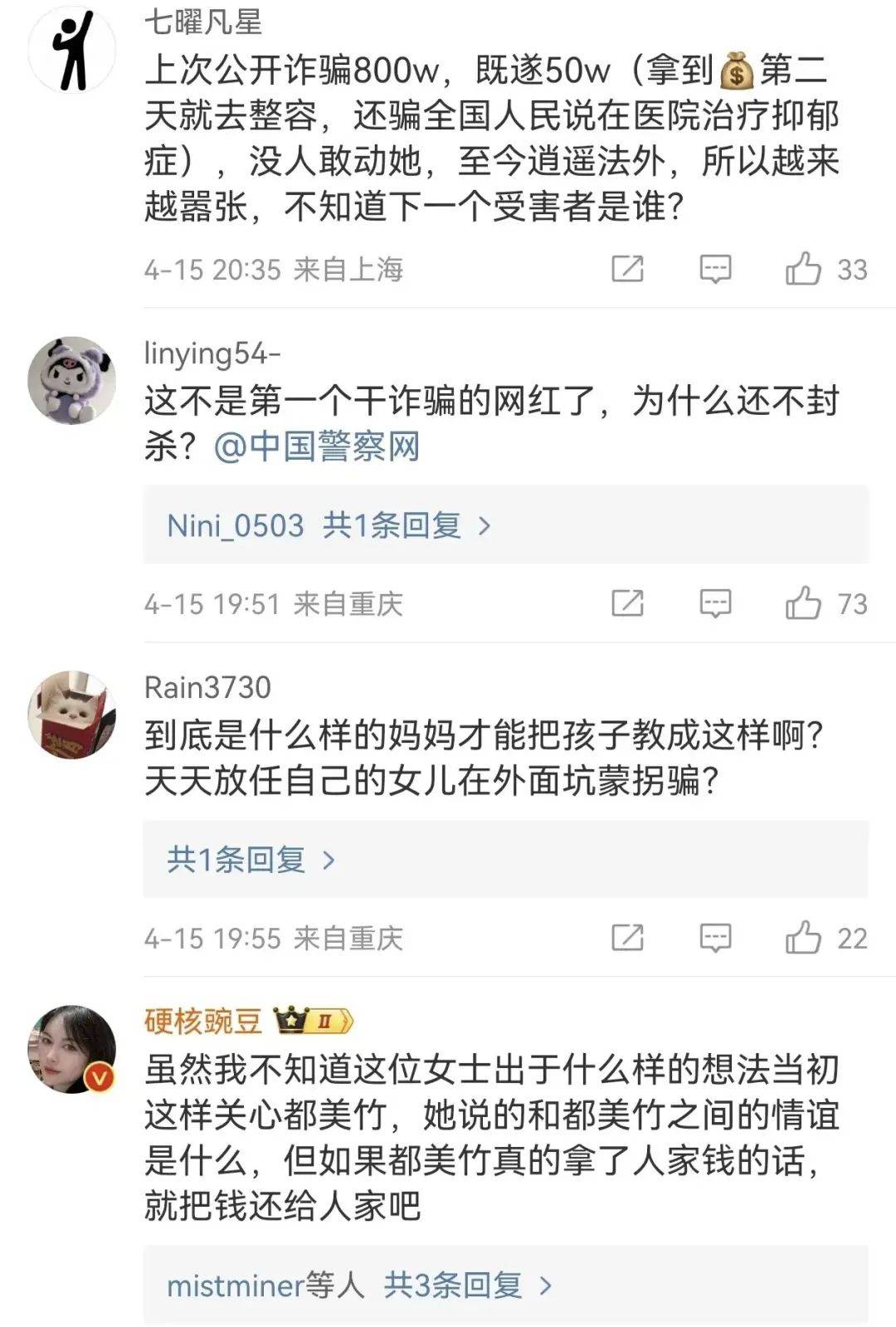 都美竹诈骗粉丝20万，受害人晒铁证，彻底揭开其真面目！-15